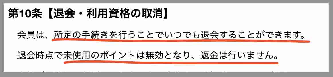 ツカメルを退会する方法